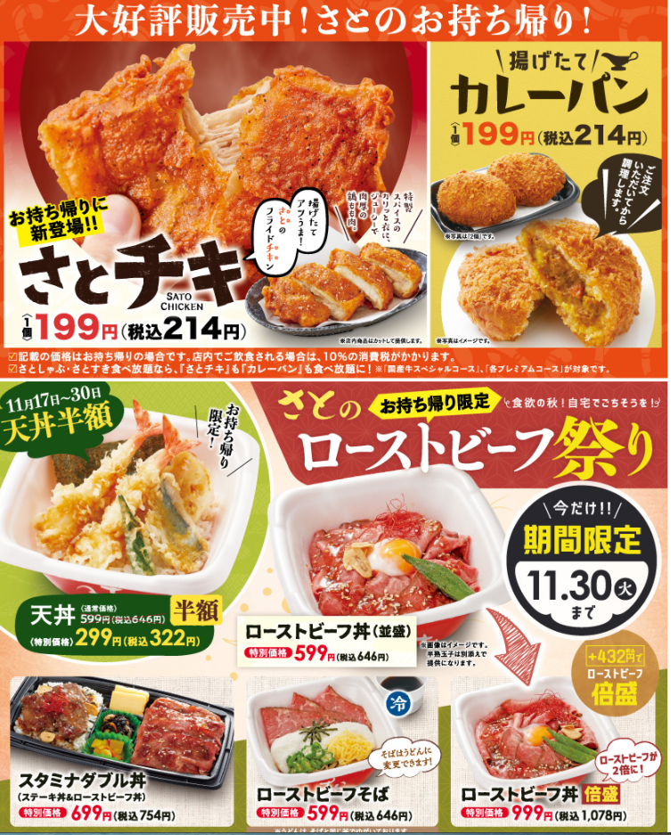 和食さと「11月17日（水）～30日（火）お持ち帰りキャンペーンに「天丼半額」追加！」｜最新情報｜サトフードサービス