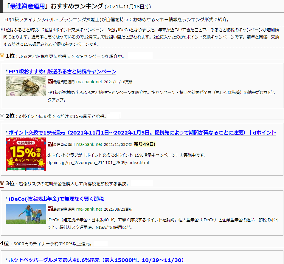 資産運用お勧めベスト10