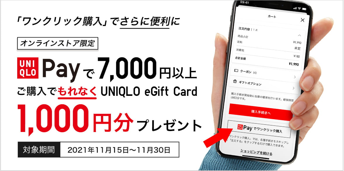 ユニクロ｜UNIQLO Pay｜公式オンラインストア（通販サイト）