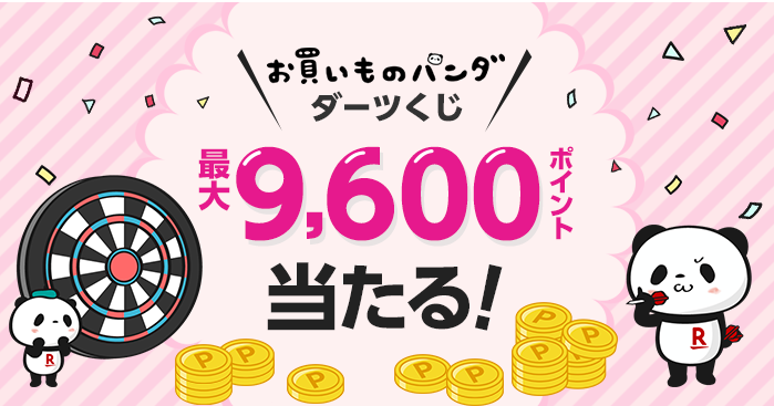 楽天市場：お買いものパンダダーツくじ