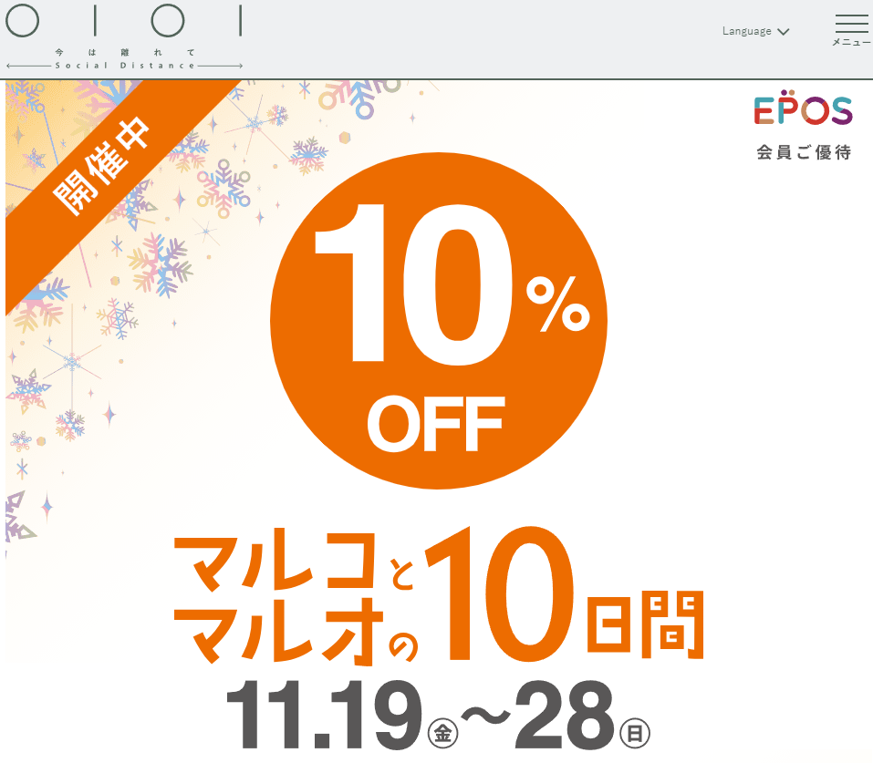 マルコとマルオの10%OFF｜マルイ｜丸井百貨