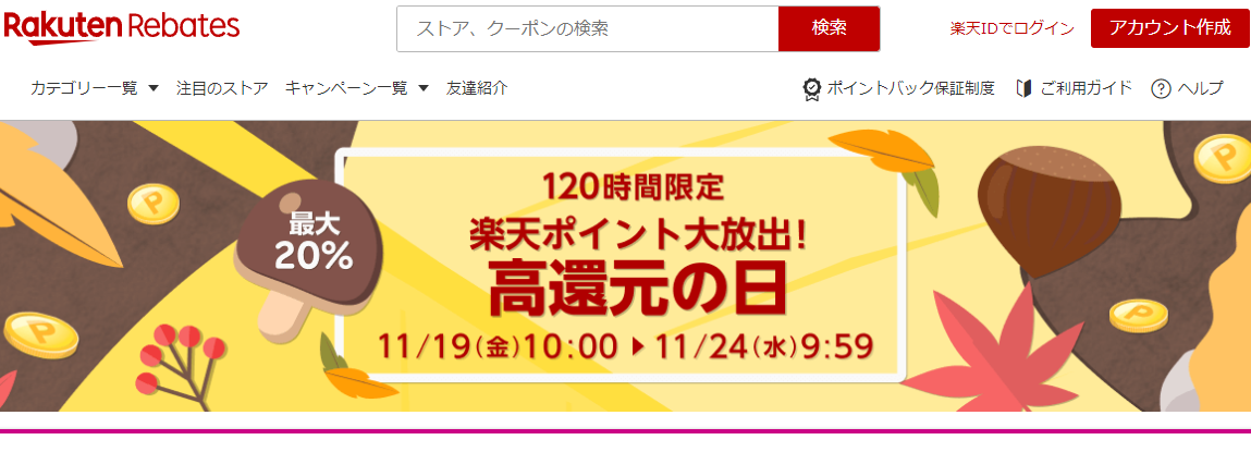 Rebates（リーベイツ）｜ふるさと納税
