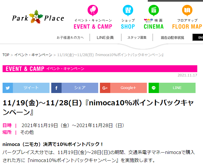 11/19(金)～11/28(日)『nimoca10%ポイントバックキャンペーン』｜パークプレイス大分｜PARK PLACE OITA