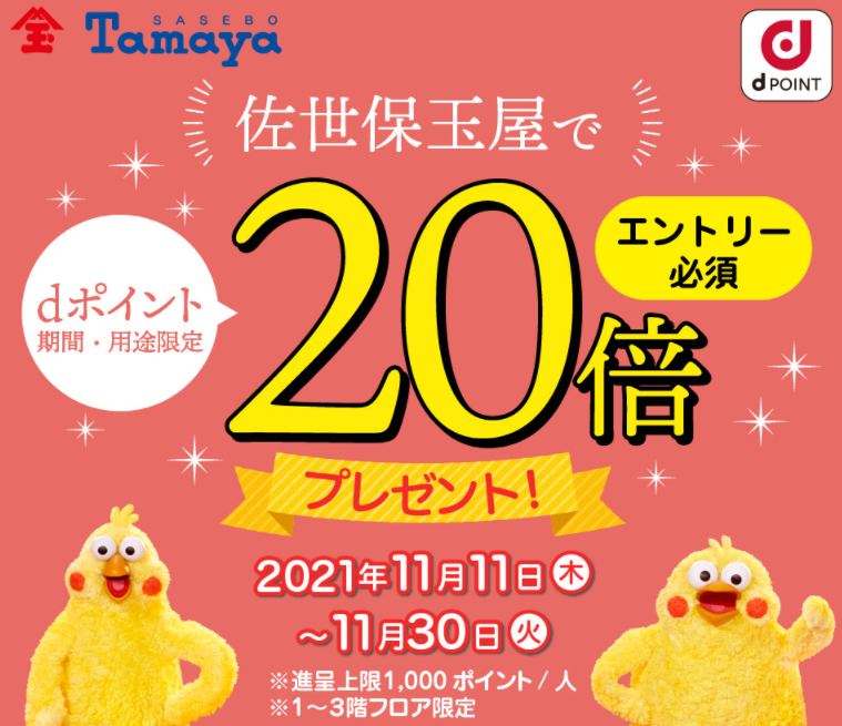 【dポイントクラブ】佐世保玉屋でdポイント（期間・用途限定）20倍プレゼント！ ? キャンペーン