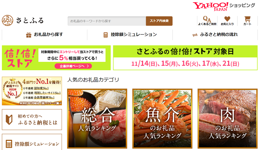 さとふる - Yahoo!ショッピング