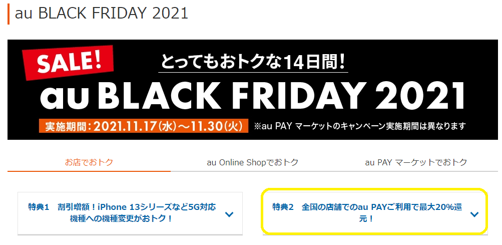 全国のau店舗でのau PAYご利用で最大20％還元｜