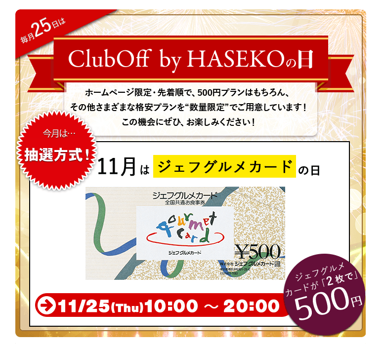 ClubOff by HASEKOの日