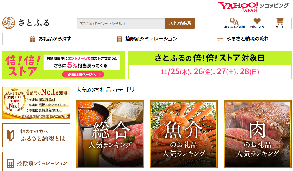 さとふる - Yahoo!ショッピング