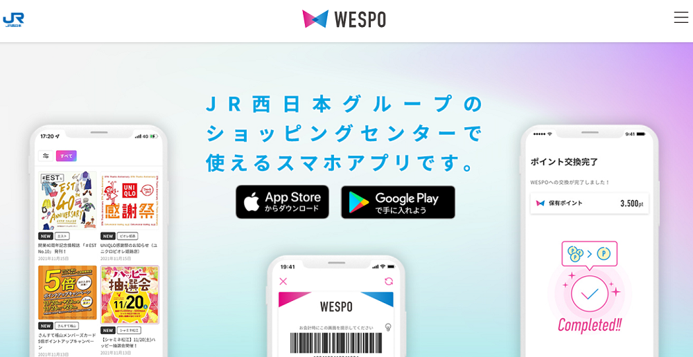JR西日本グループ | WESPO(ウエスポ)