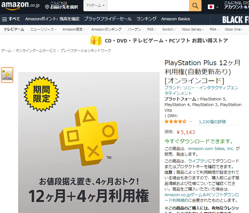 PlayStation Plus 12ヶ月利用権