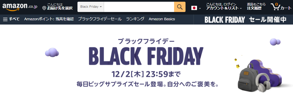 7日間のビッグセール:Amazon ブラックフライデー 2021