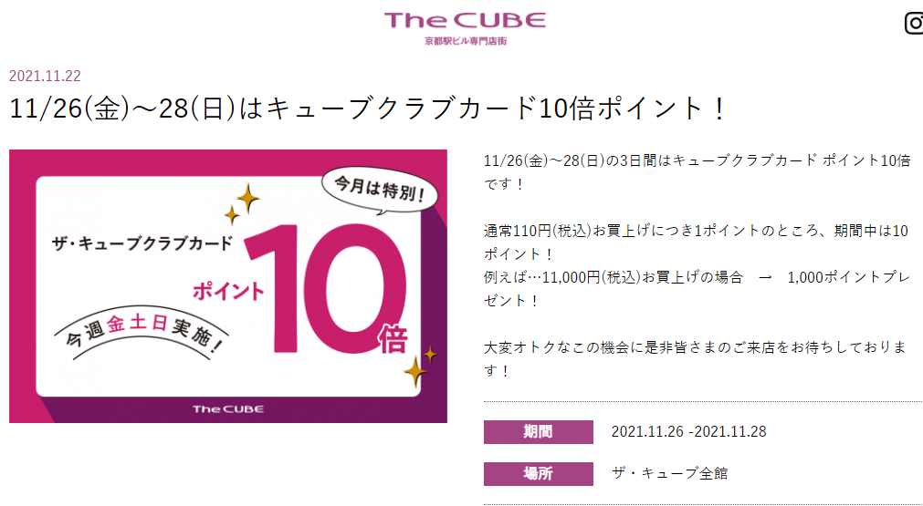 キューブクラブカード ポイント10倍