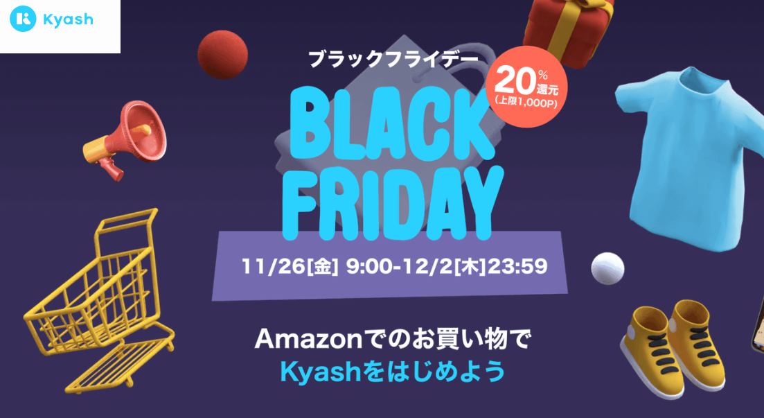 ブラックフライデーセール限定キャンペーン Amazonのお買い物でKyashをはじめよう - Kyash
