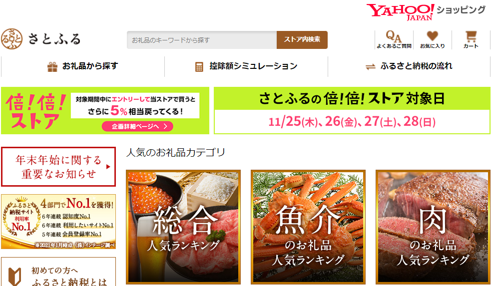 さとふる - Yahoo!ショッピング