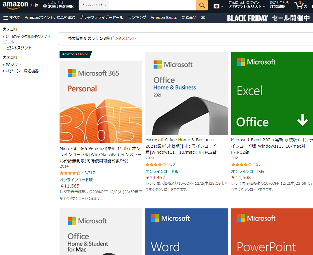 注目のデジタル版PCソフトセール ビジネスソフト | Amazon