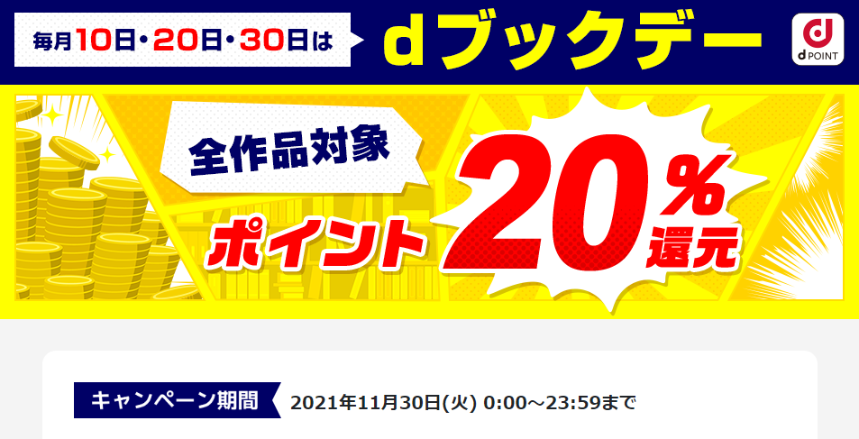dブックデー キャンペーン | dブック
