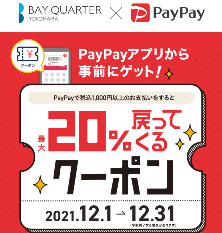 横浜ベイクォーター クーポン｜PayPay