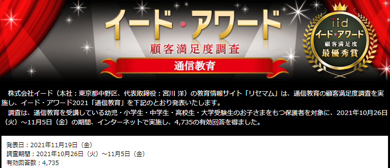 イード・アワード2021 通信教育