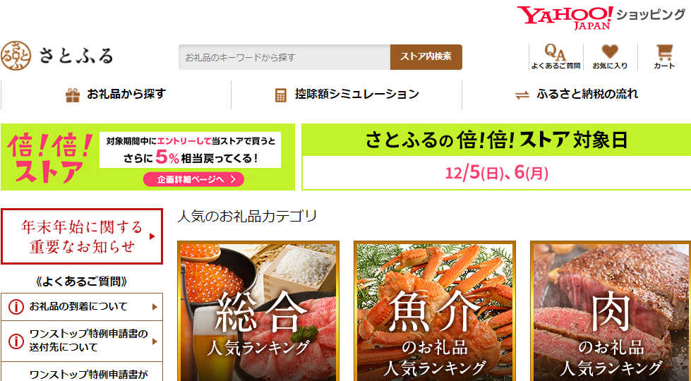 さとふる - Yahoo!ショッピング