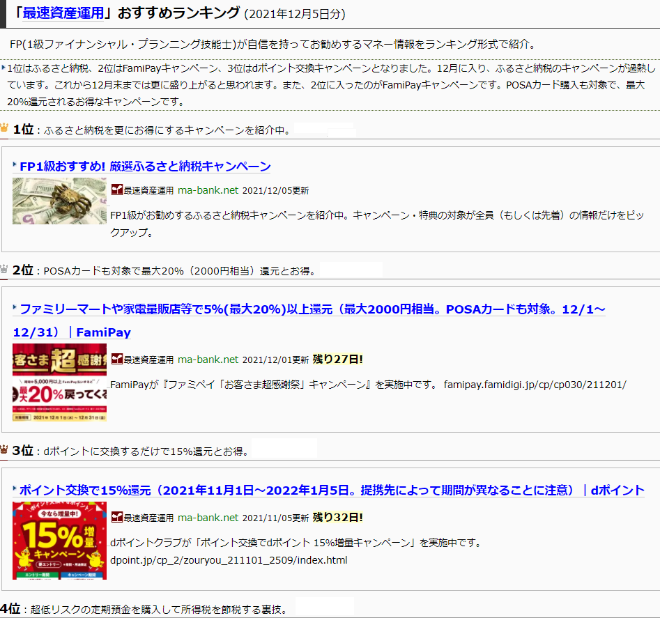 資産運用お勧めベスト10