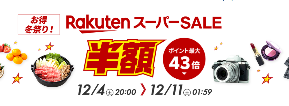 楽天ふるさと納税