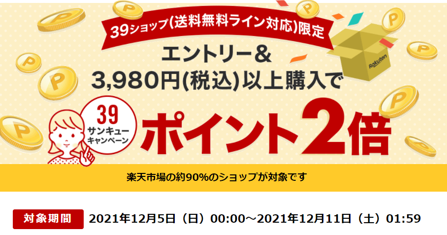 送料無料ライン39キャンペーン｜楽天市場