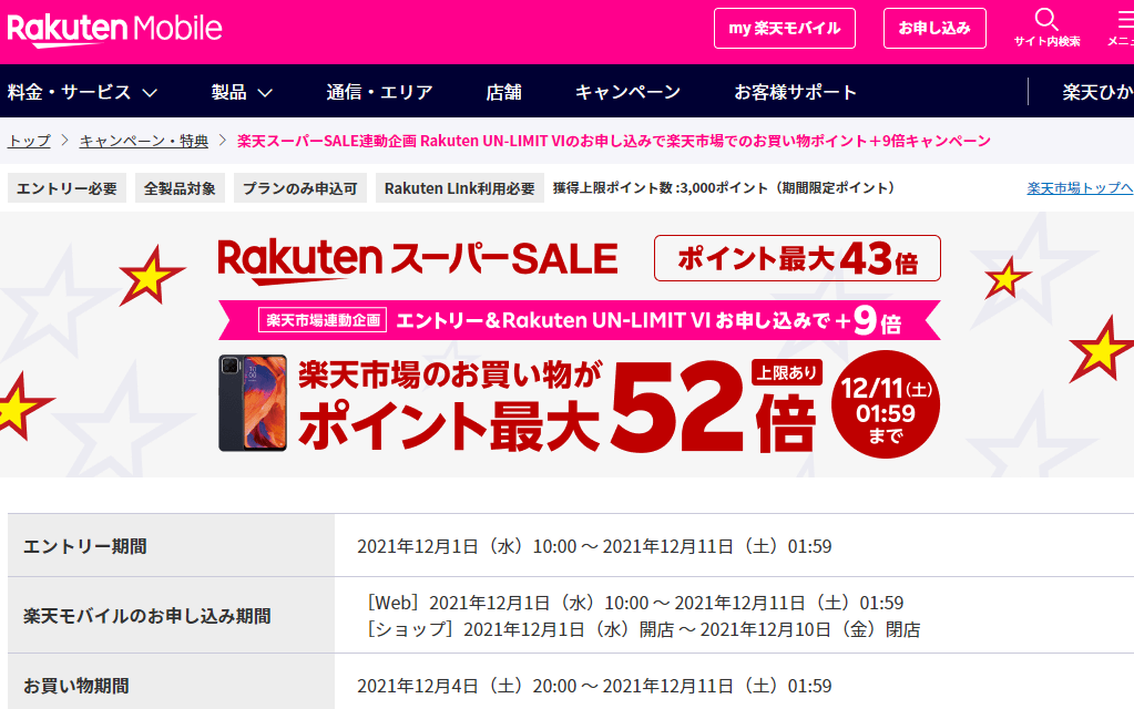 楽天スーパーSALE
