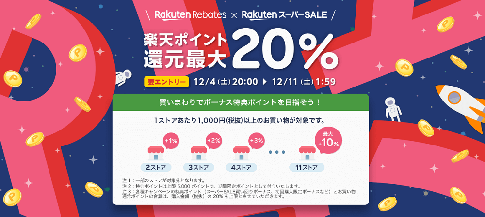 Rebates（リーベイツ）｜ふるさと納税
