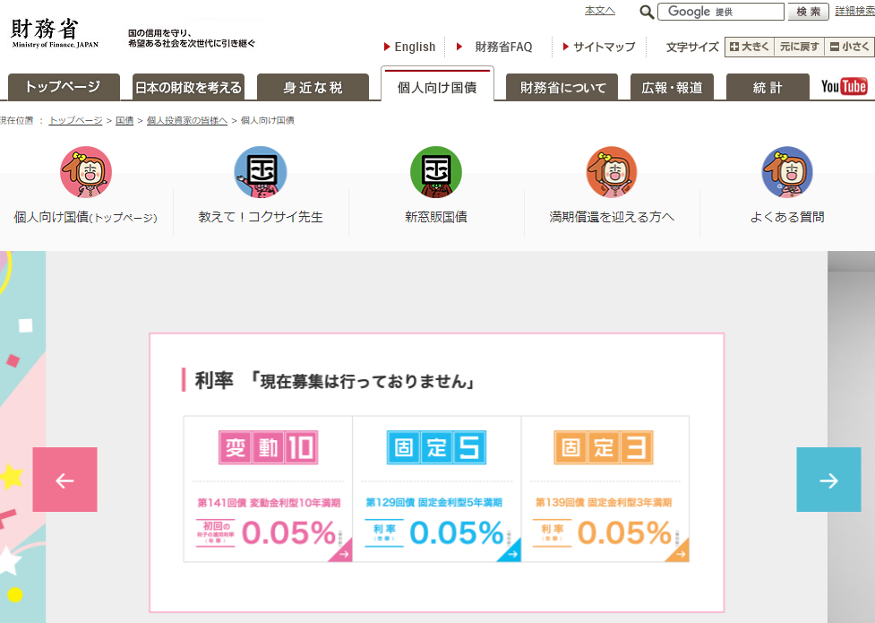 個人向け国債 :財務省