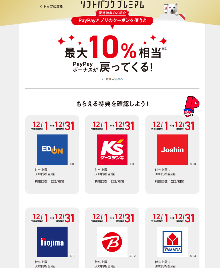 スーパーPayPayクーポン | スマートフォン・携帯電話 | ソフトバンク