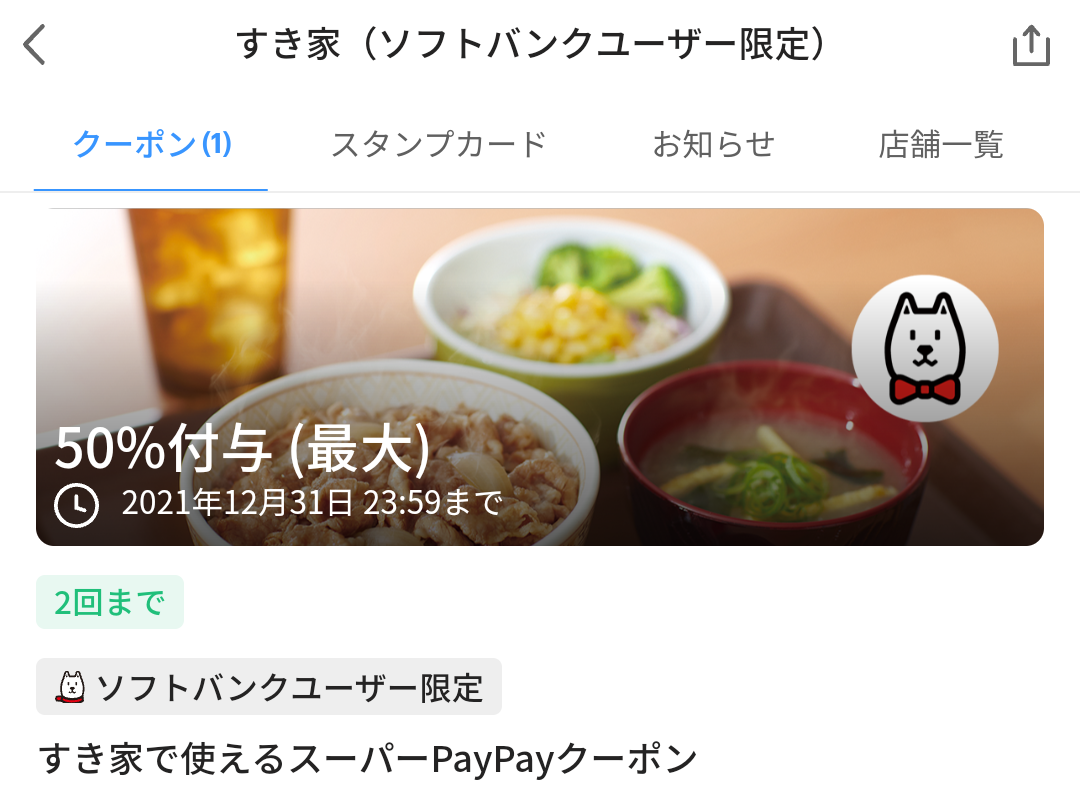 スーパーPayPayクーポン | スマートフォン・携帯電話 | ソフトバンク