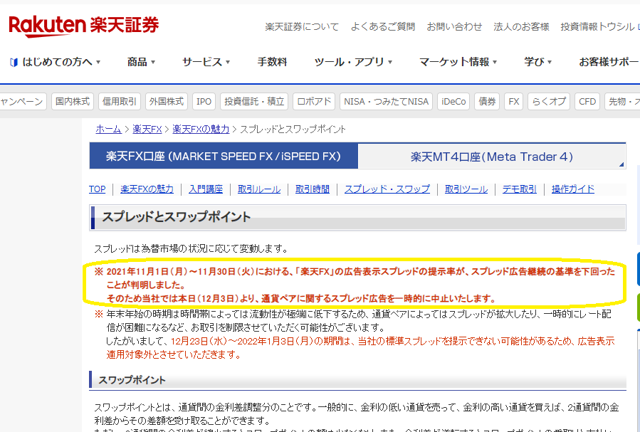スプレッドとスワップポイント | 楽天FXの魅力 | 楽天 FX | 楽天証券