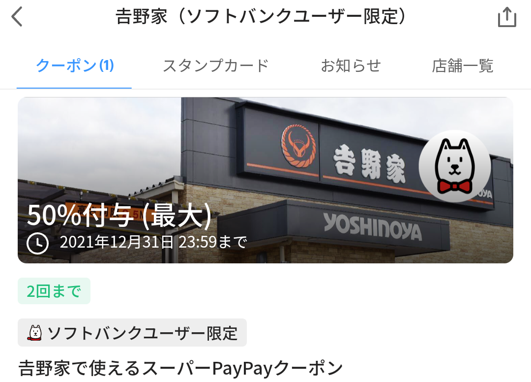 スーパーPayPayクーポン | スマートフォン・携帯電話 | ソフトバンク