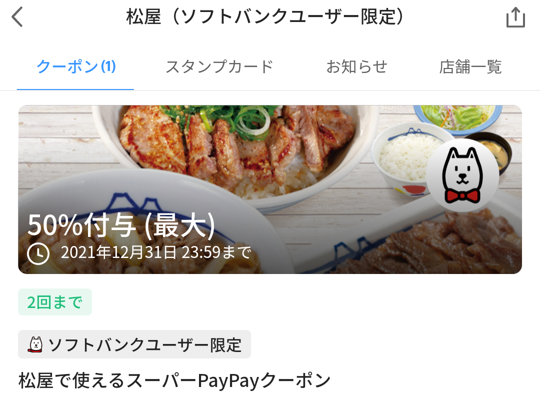 スーパーPayPayクーポン | スマートフォン・携帯電話 | ソフトバンク