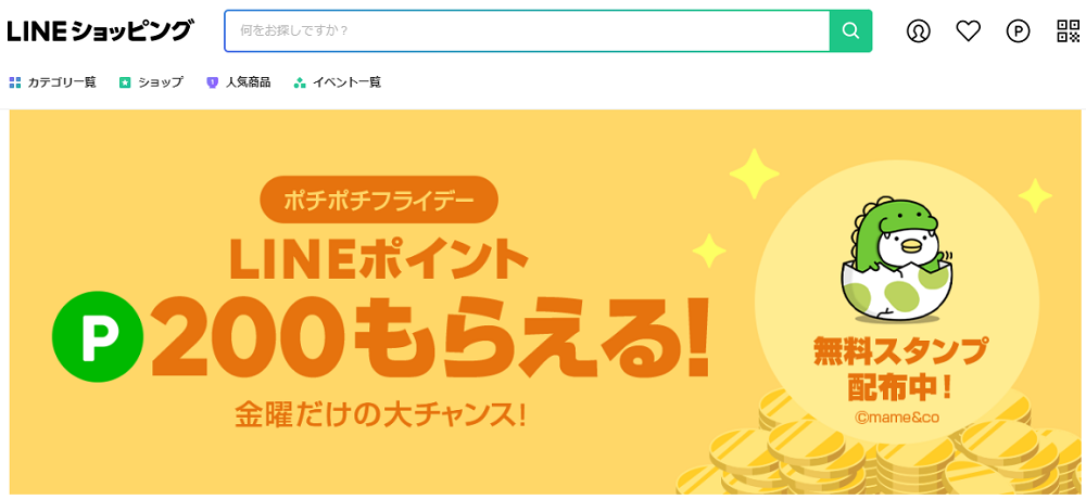 ポチポチフライデー｜LINEショッピング