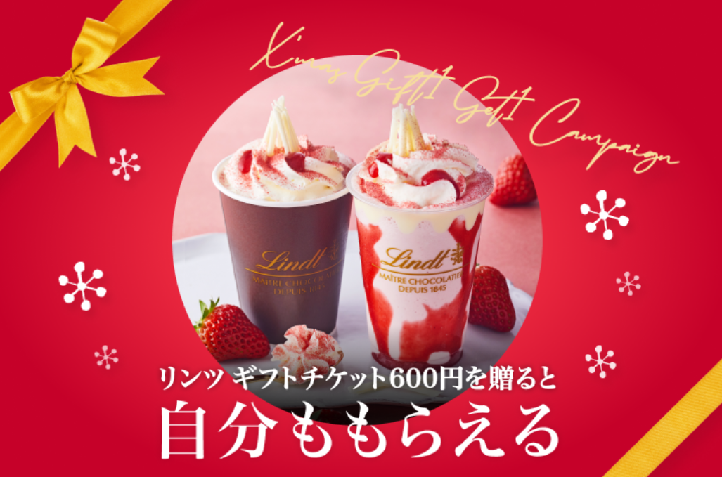 X'mas Gift1 Get1キャンペーン｜LINEギフト