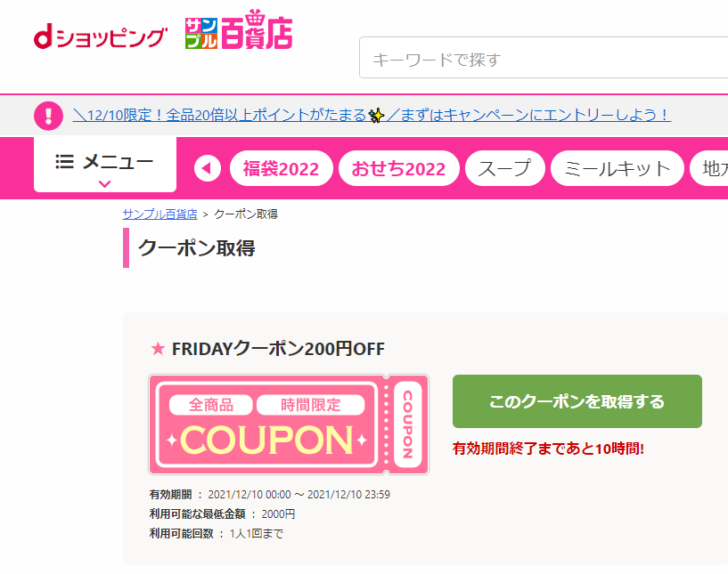 クーポン取得 | dショッピング サンプル百貨店