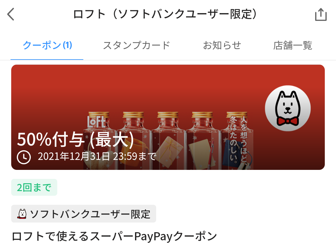 スーパーPayPayクーポン | スマートフォン・携帯電話 | ソフトバンク