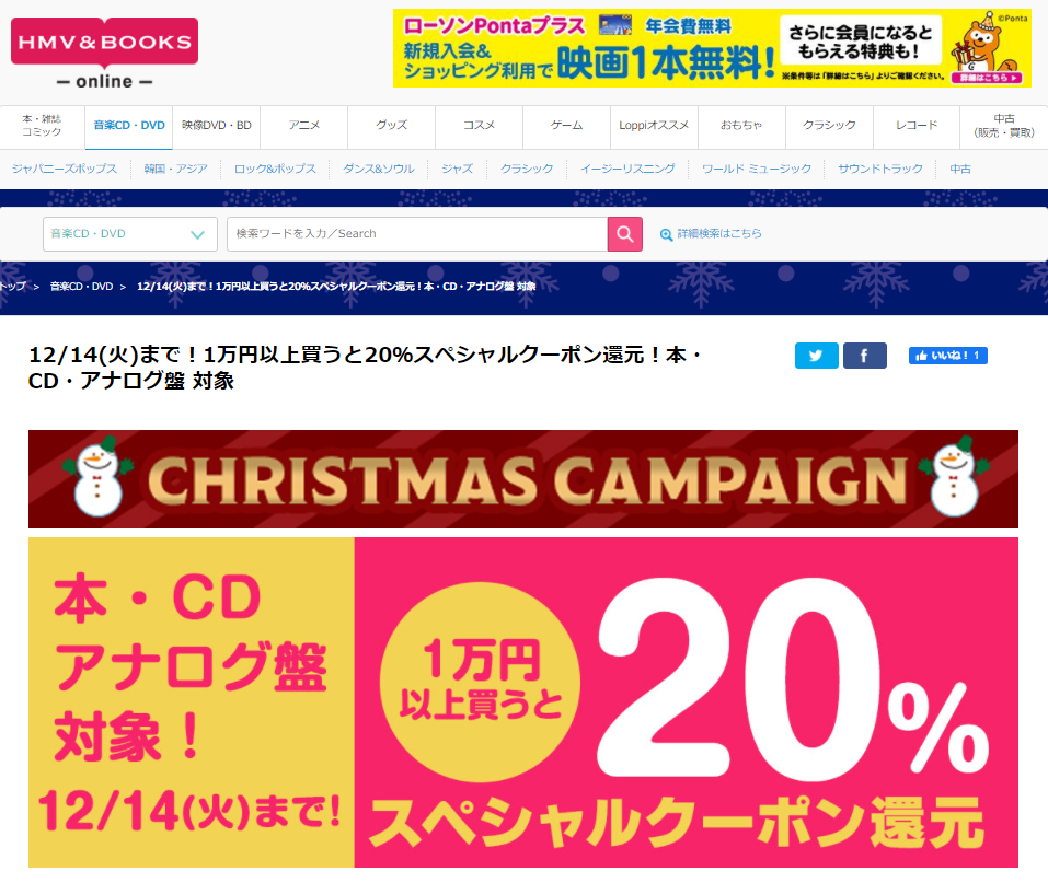 12/14(火)まで！1万円以上買うと20％スペシャルクーポン還元！本・CD・アナログ盤 対象｜HMV&BOOKS online