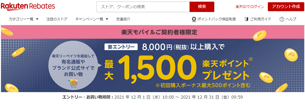 Rebates（リーベイツ）｜ふるさと納税