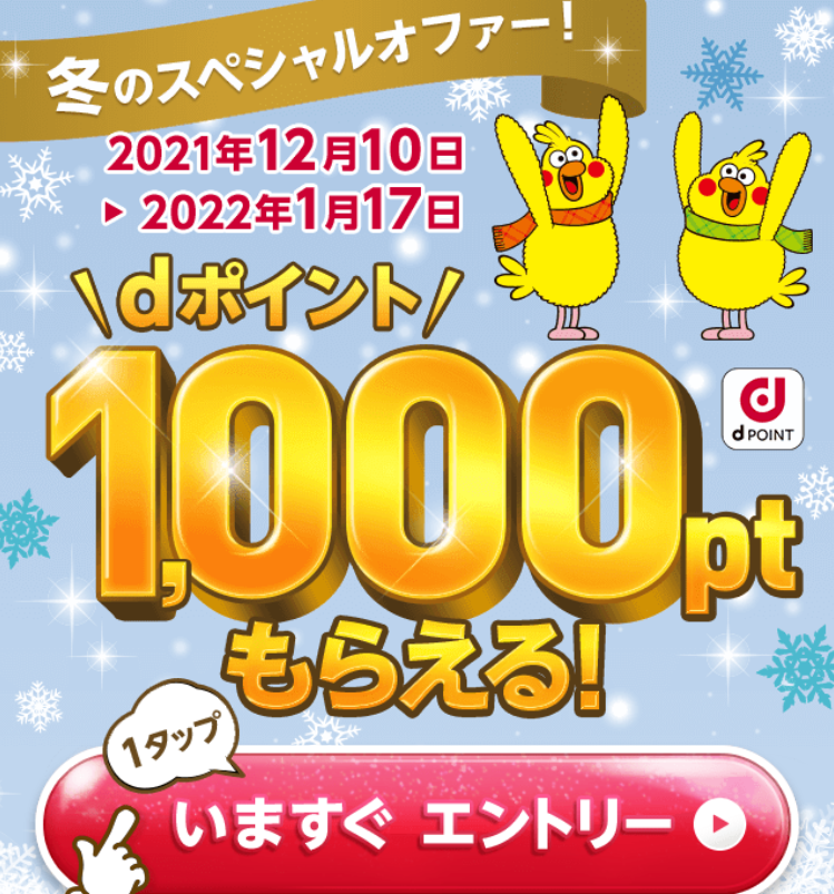 【dポイントクラブ】Google Playでキャリア決済を10,000円以上ご利用でdポイント1,000ポイントGET！ - キャンペーン