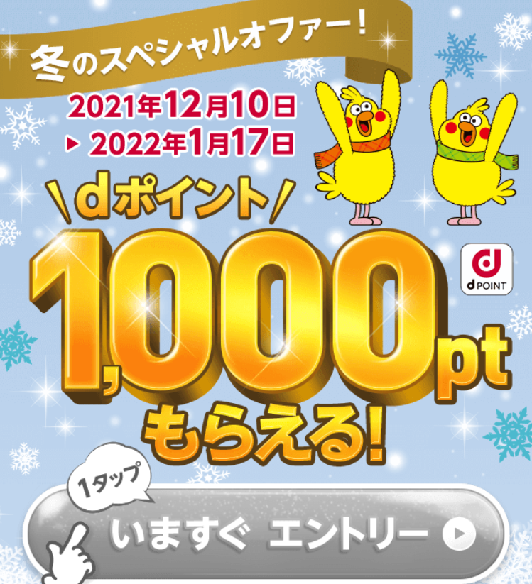 【dポイントクラブ】App Storeなどでキャリア決済を10,000円以上ご利用でdポイント1,000ポイントGET！ - キャンペーン