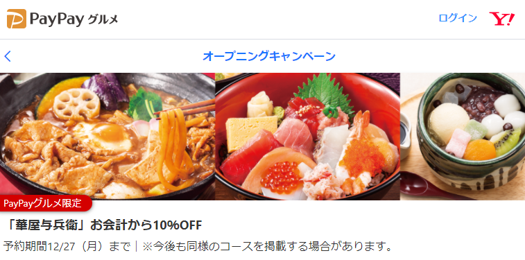「華屋与兵衛」お会計から10％OFF - PayPayグルメ