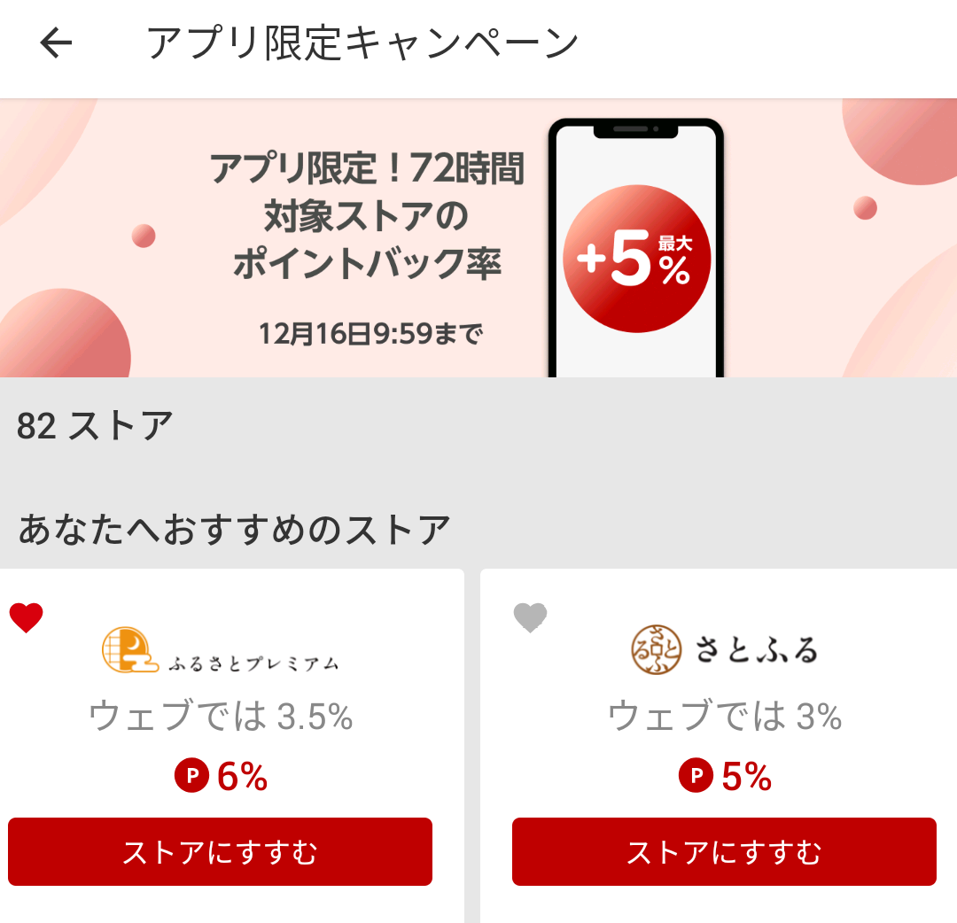 Rebates（リーベイツ）｜ふるさと納税