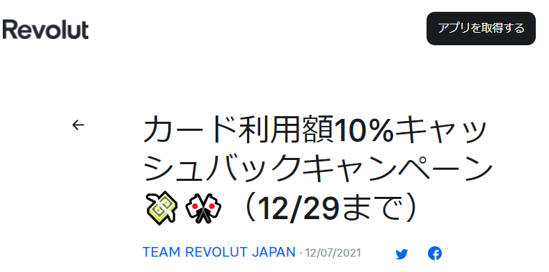 カード利用額10%キャッシュバックキャンペーン　Revolut Blog
