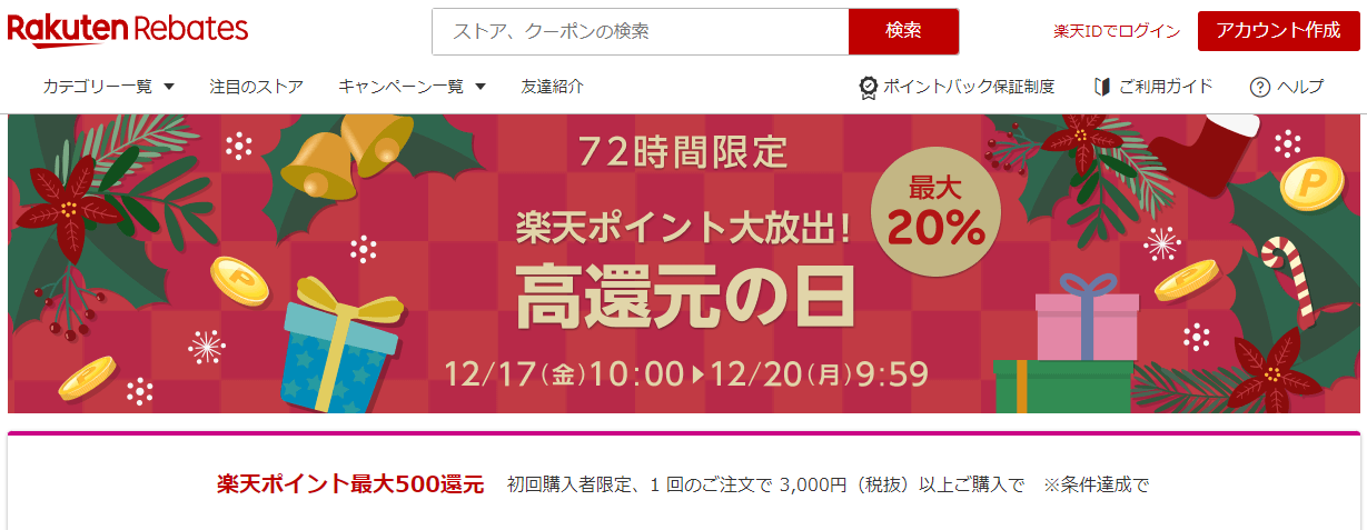 Rebates（リーベイツ）｜ふるさと納税