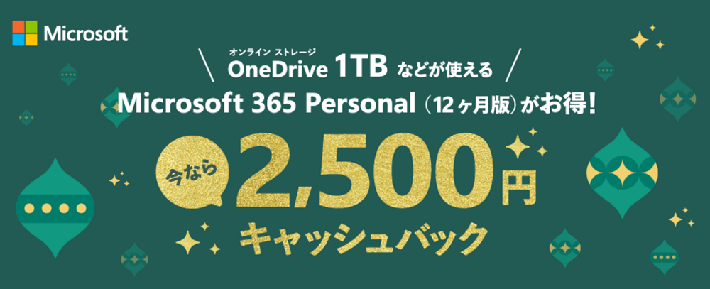 Amazon.co.jp:【メーカー主催】Microsoft 365 Personal キャッシュバックキャンペーン:PCソフト