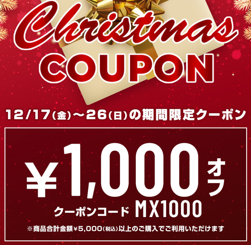 クリスマスクーポンはコチラ！ | ジーンズメイト公式通販 - ジーンズメイト公式通販