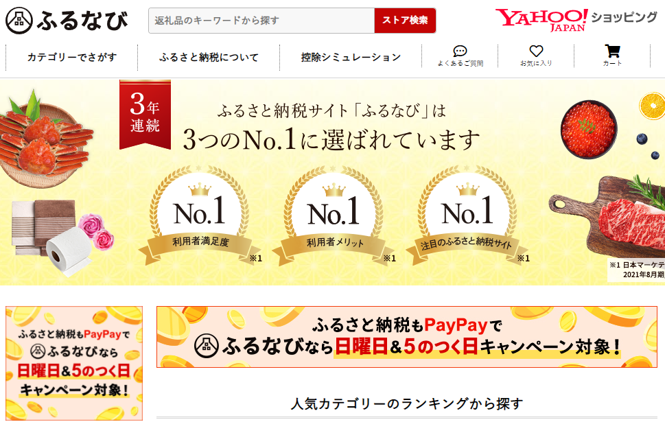 ふるなび - Yahoo!ショッピング