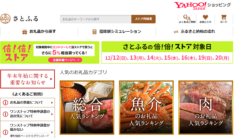 さとふる - Yahoo!ショッピング
